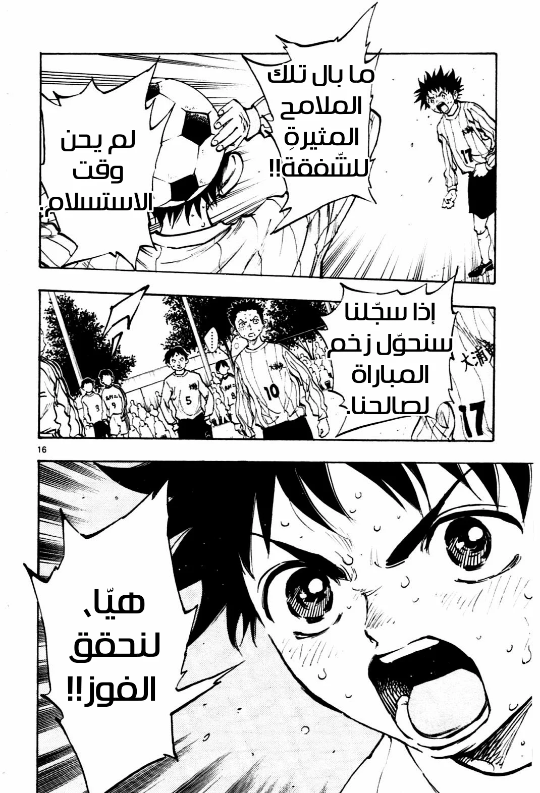 Read Be Blues! – Ao ni Nare AR Manga Online