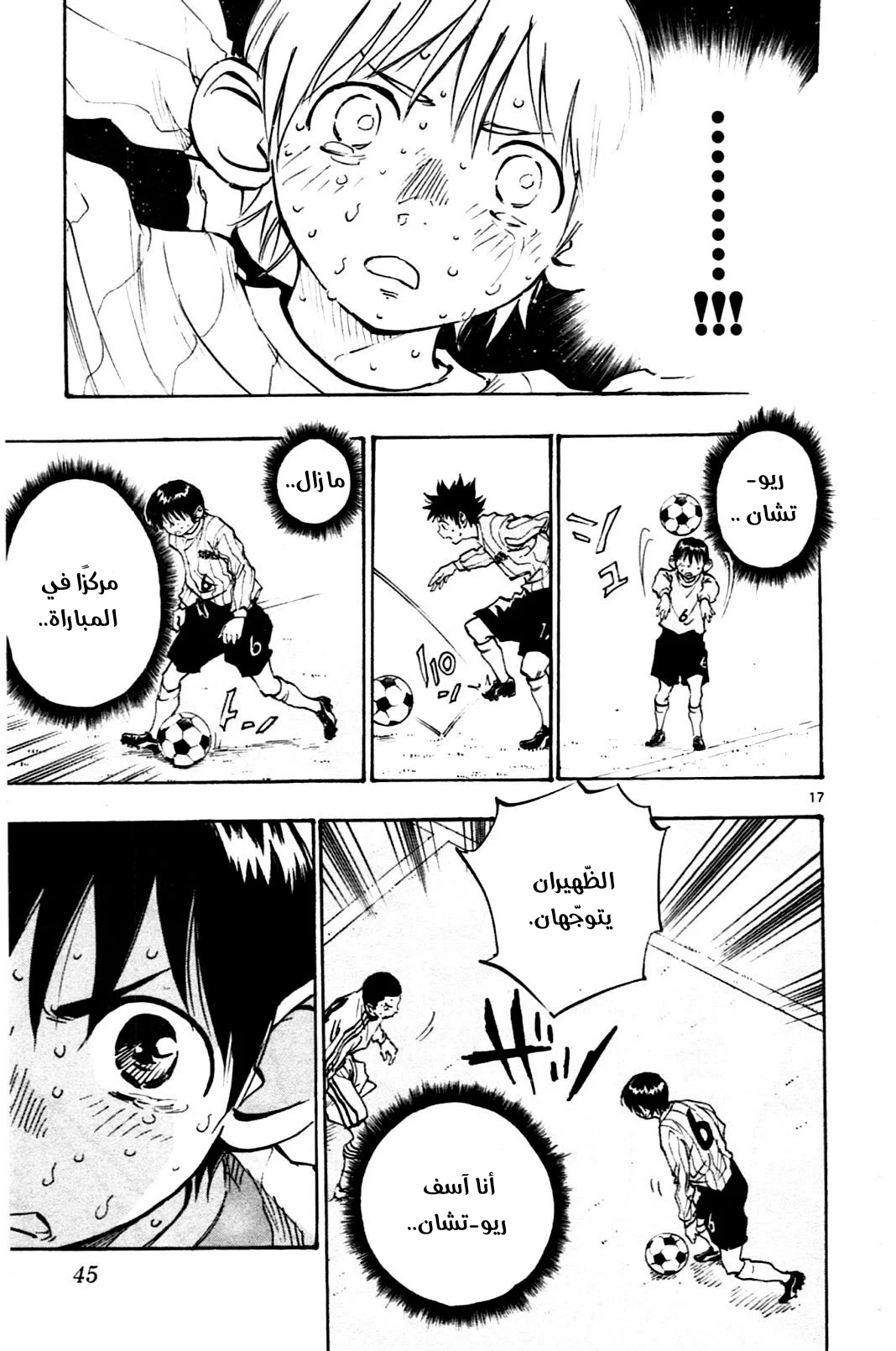 Read Be Blues! – Ao ni Nare AR Manga Online