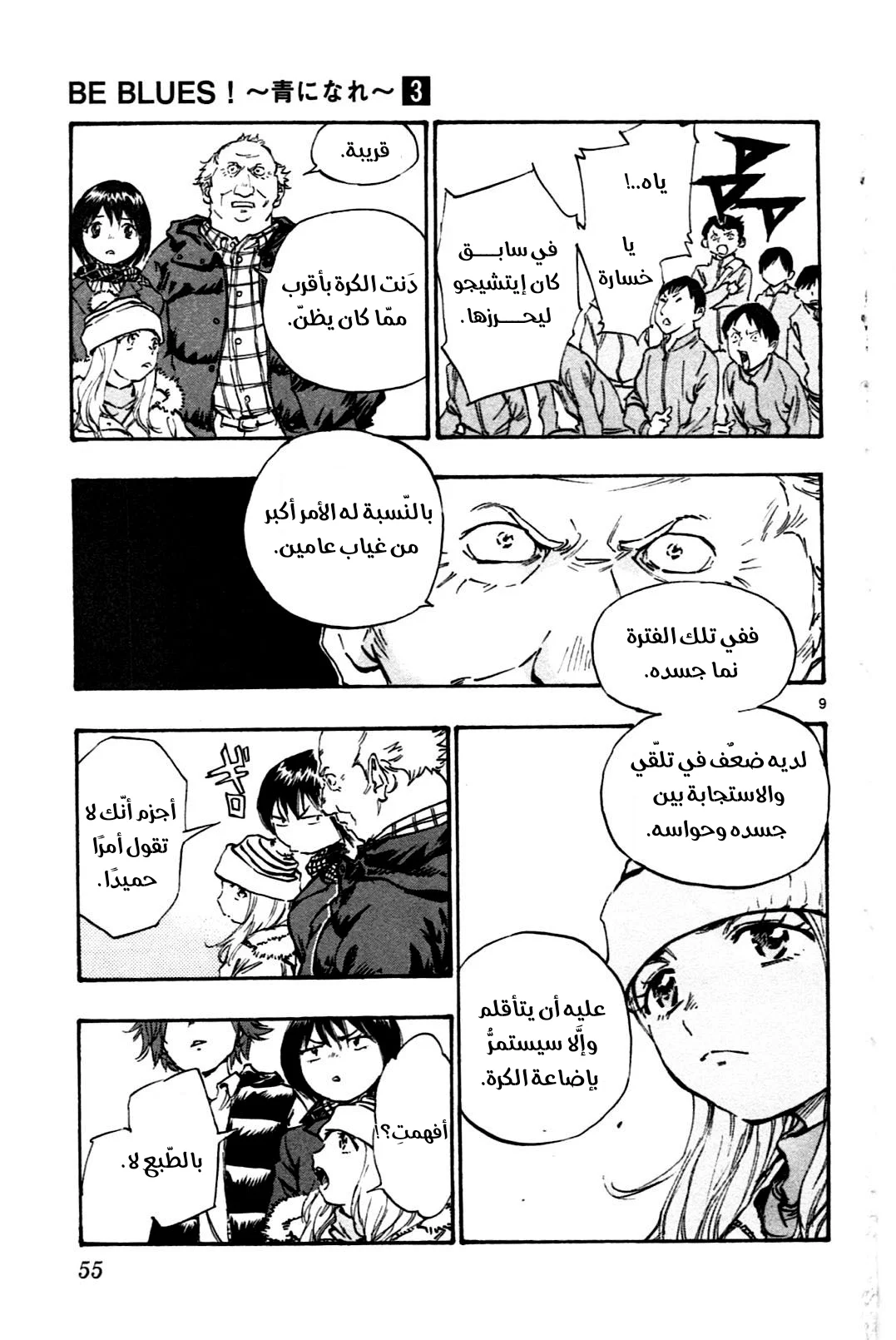 Read Be Blues! – Ao ni Nare AR Manga Online