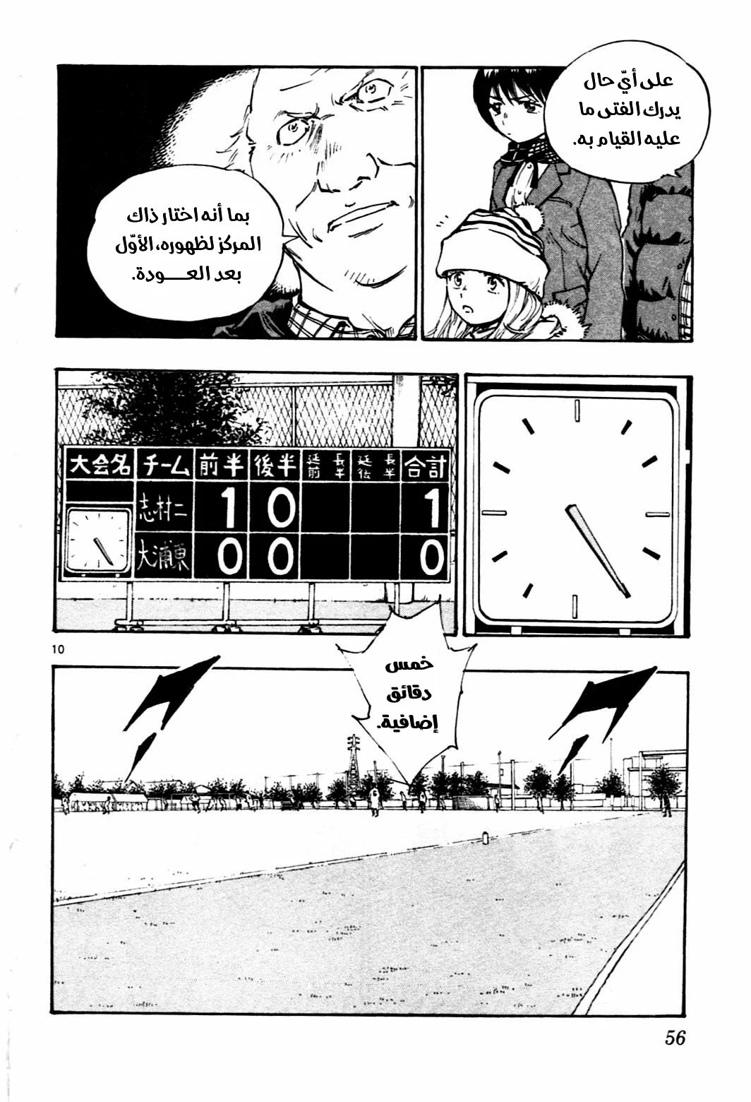 Read Be Blues! – Ao ni Nare AR Manga Online