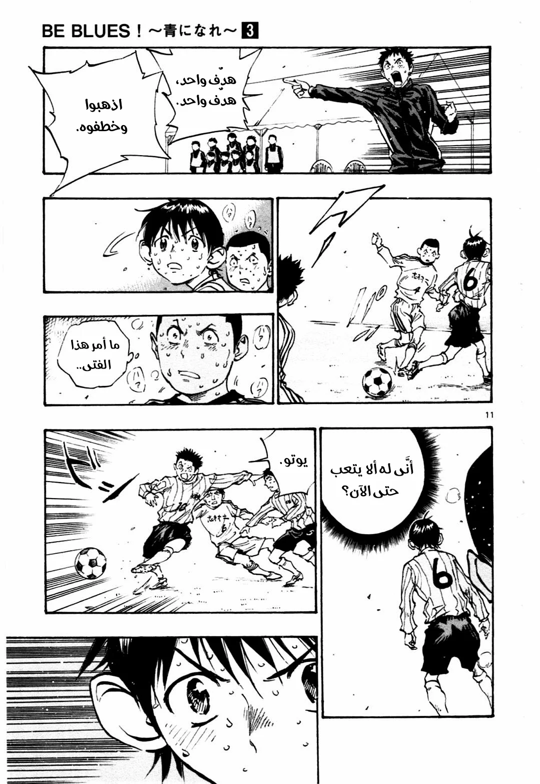 Read Be Blues! – Ao ni Nare AR Manga Online