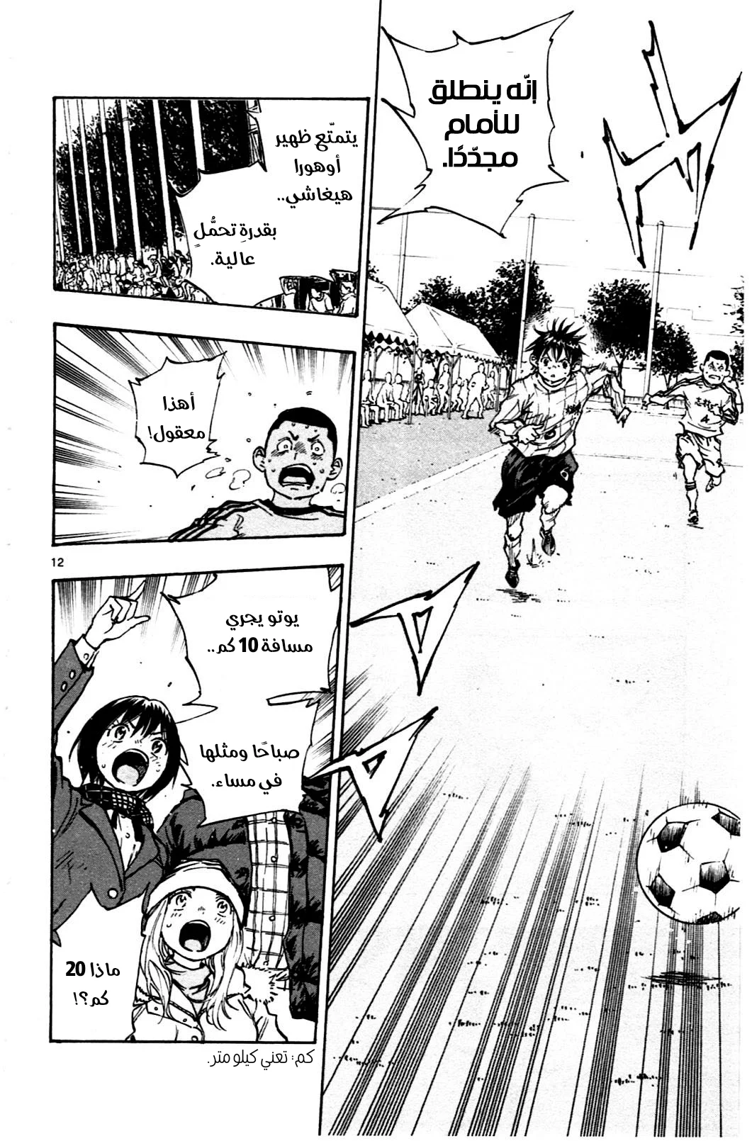 Read Be Blues! – Ao ni Nare AR Manga Online