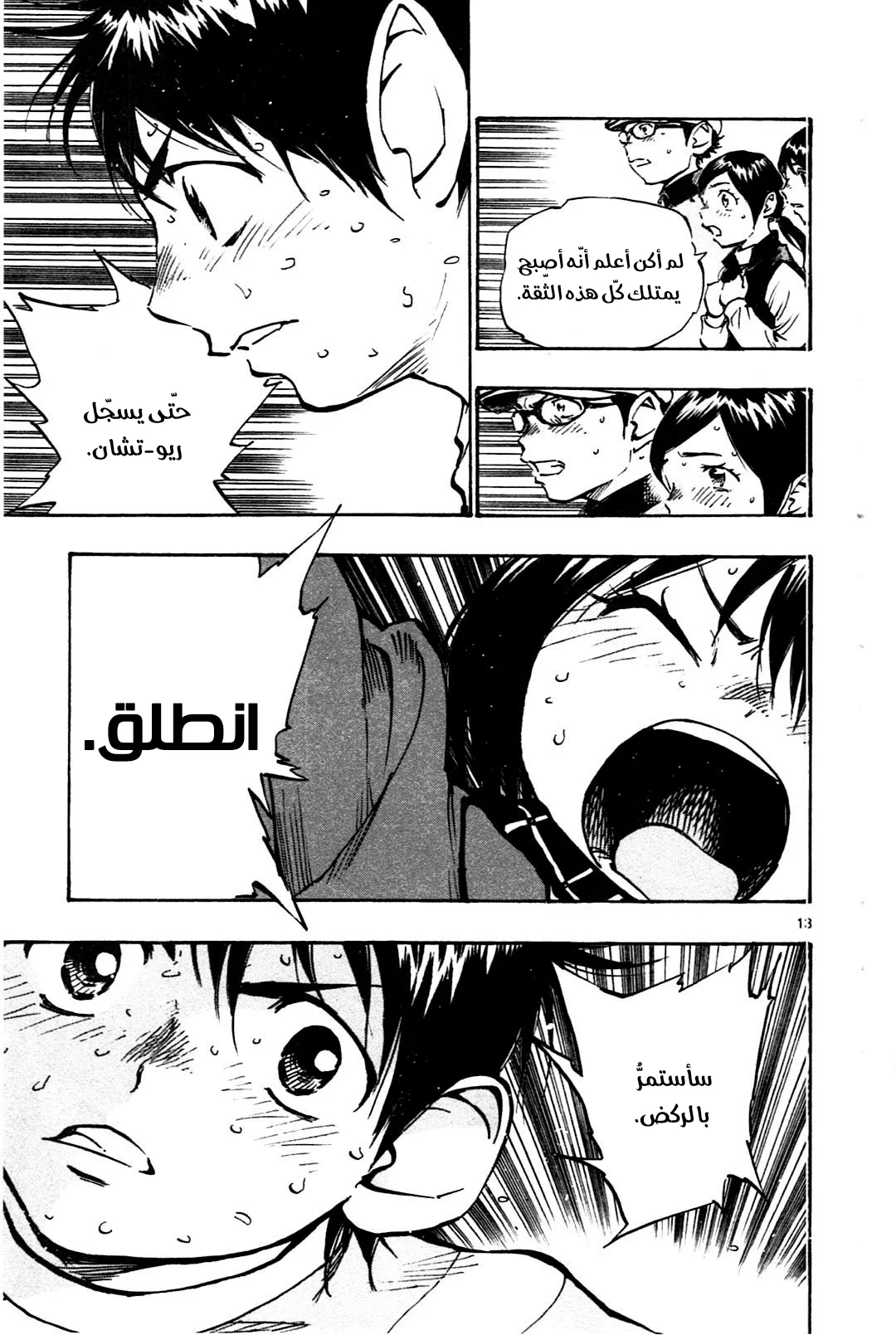 Read Be Blues! – Ao ni Nare AR Manga Online