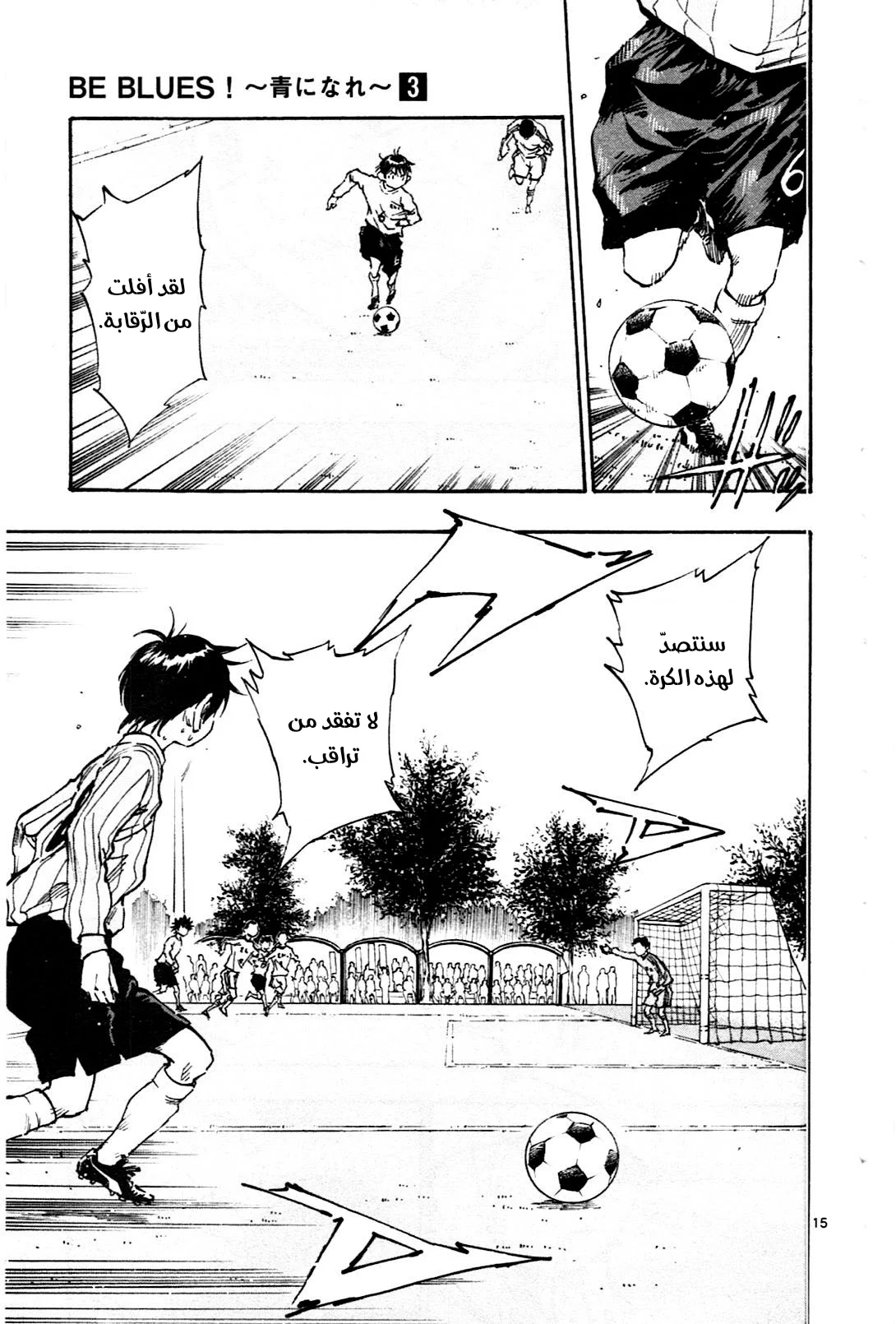 Read Be Blues! – Ao ni Nare AR Manga Online