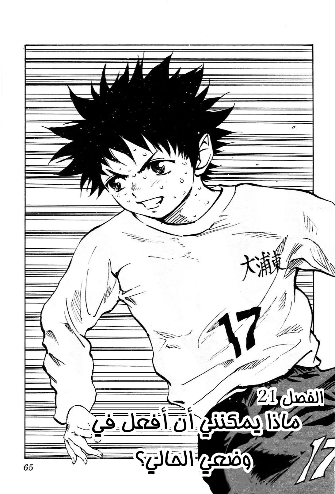 Read Be Blues! – Ao ni Nare AR Manga Online