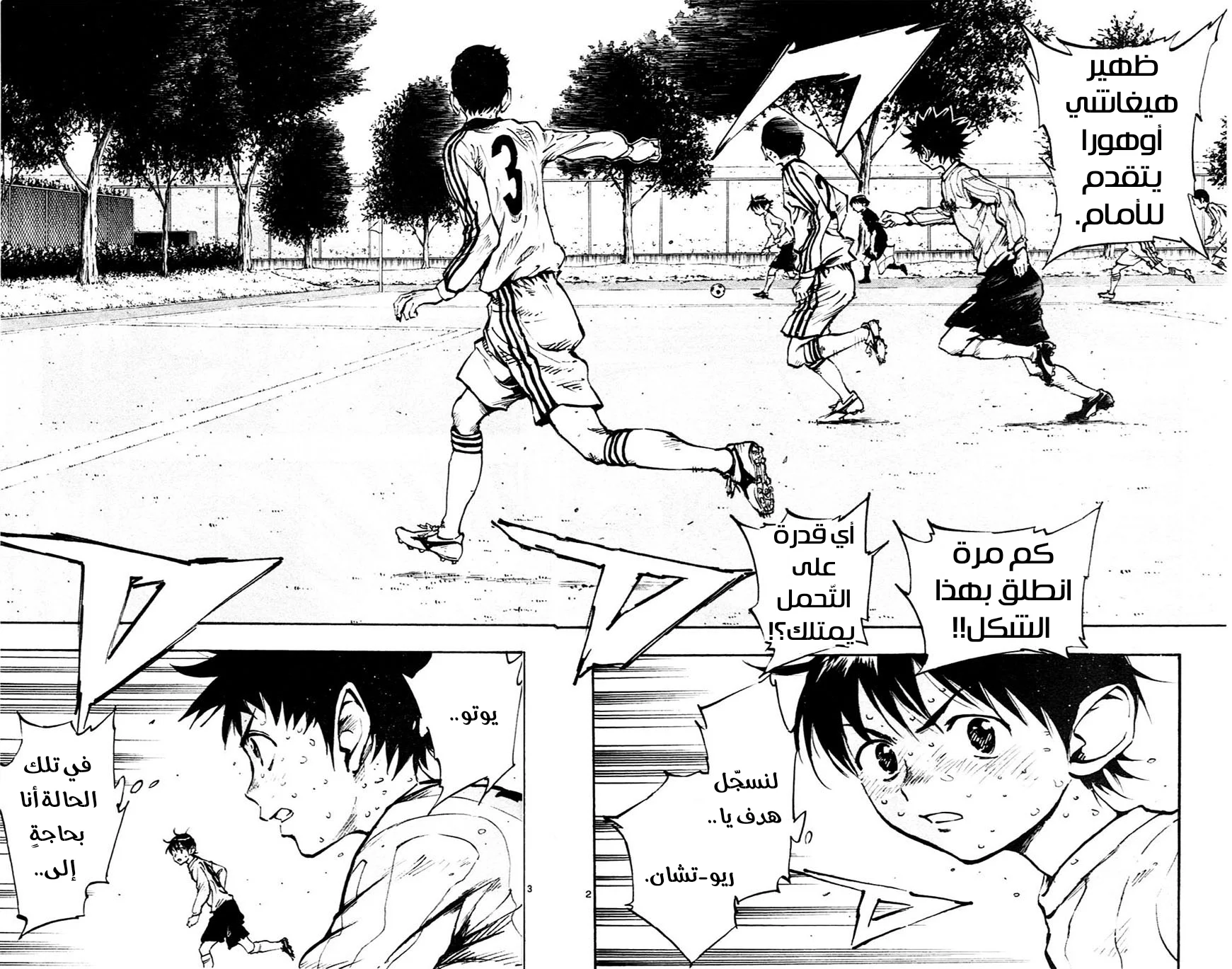 Read Be Blues! – Ao ni Nare AR Manga Online