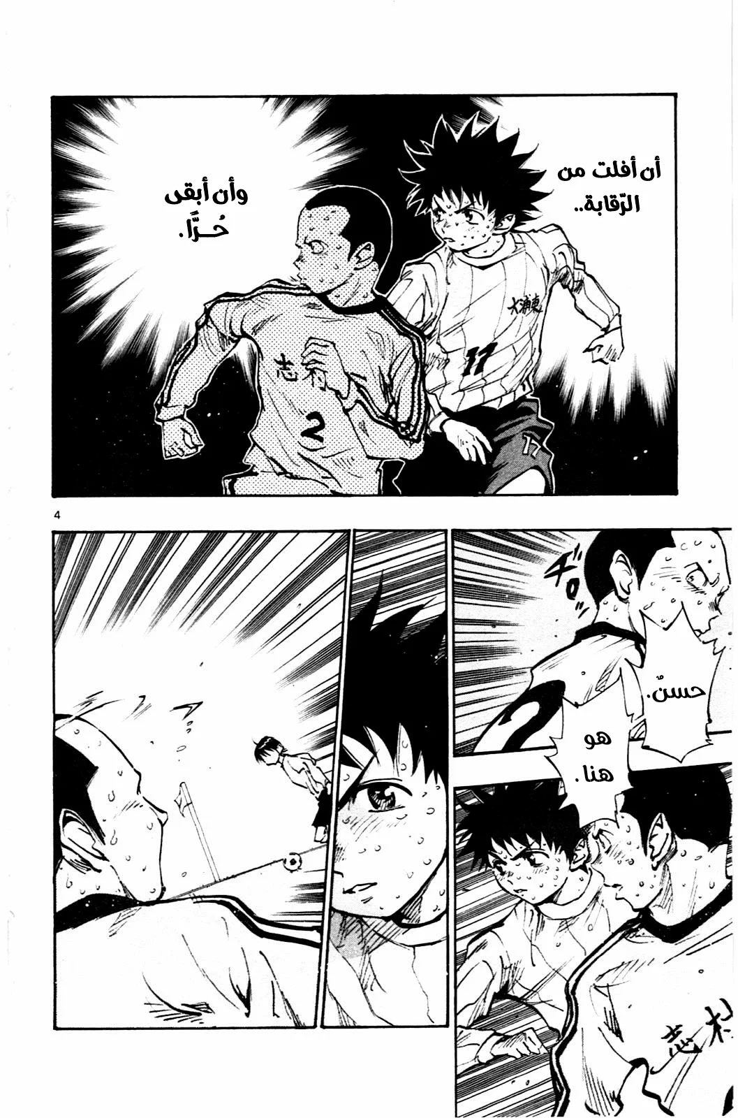 Read Be Blues! – Ao ni Nare AR Manga Online
