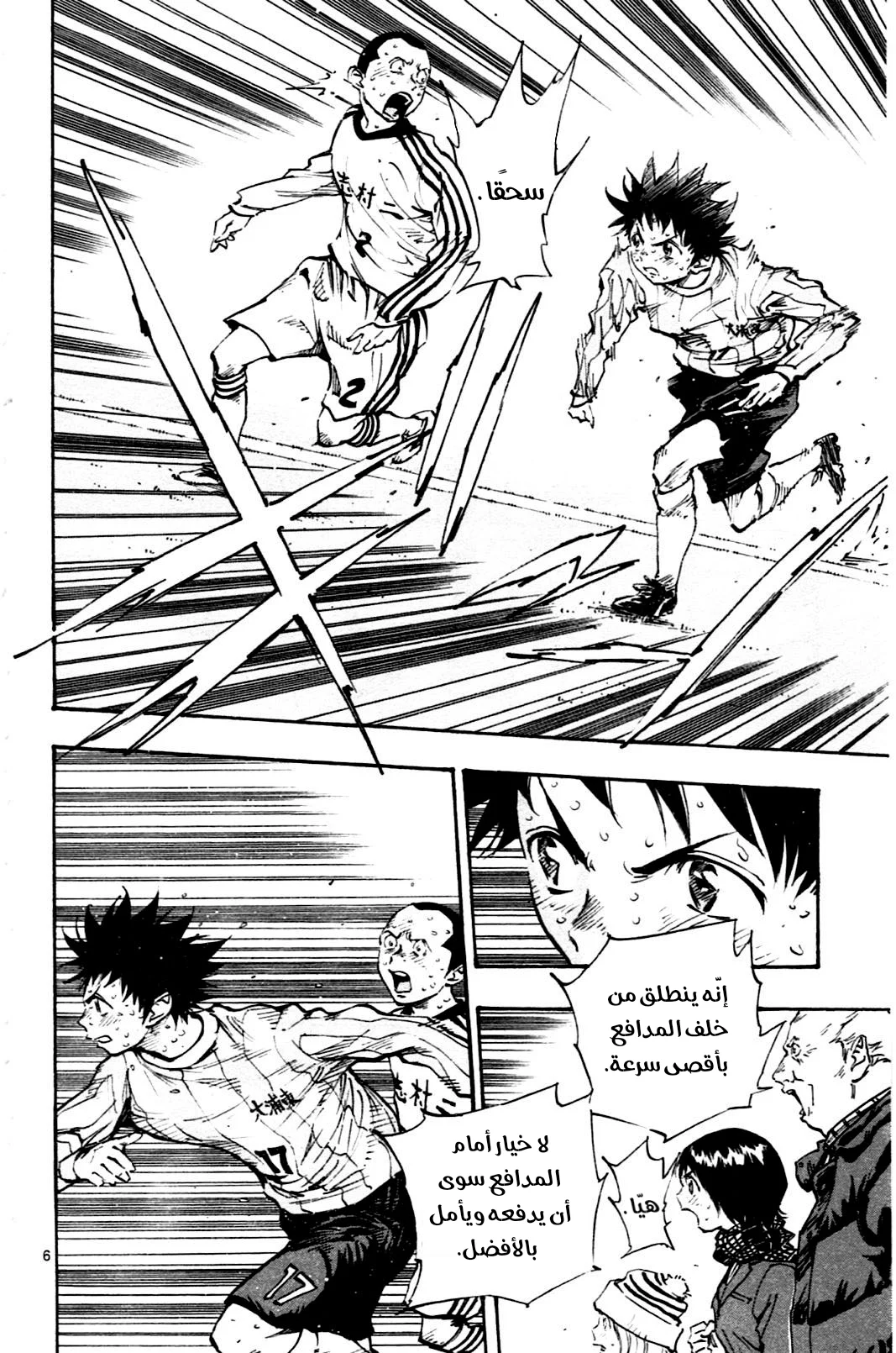 Read Be Blues! – Ao ni Nare AR Manga Online