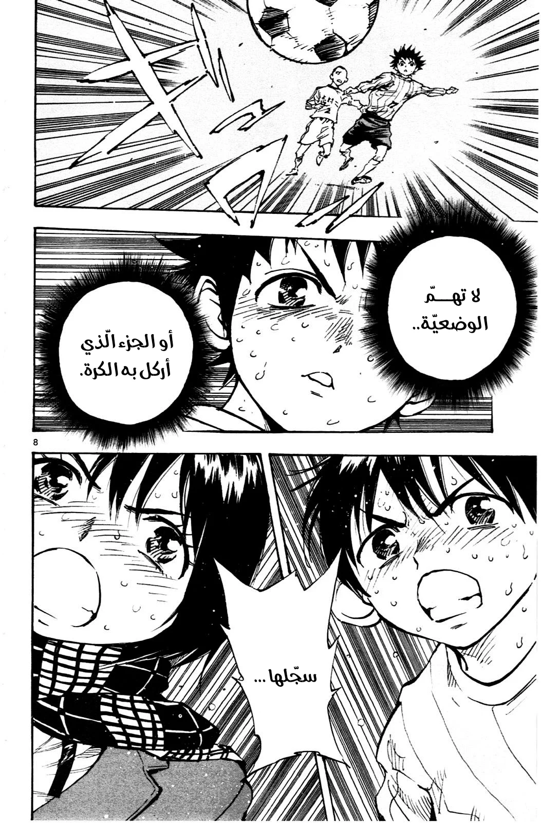 Read Be Blues! – Ao ni Nare AR Manga Online