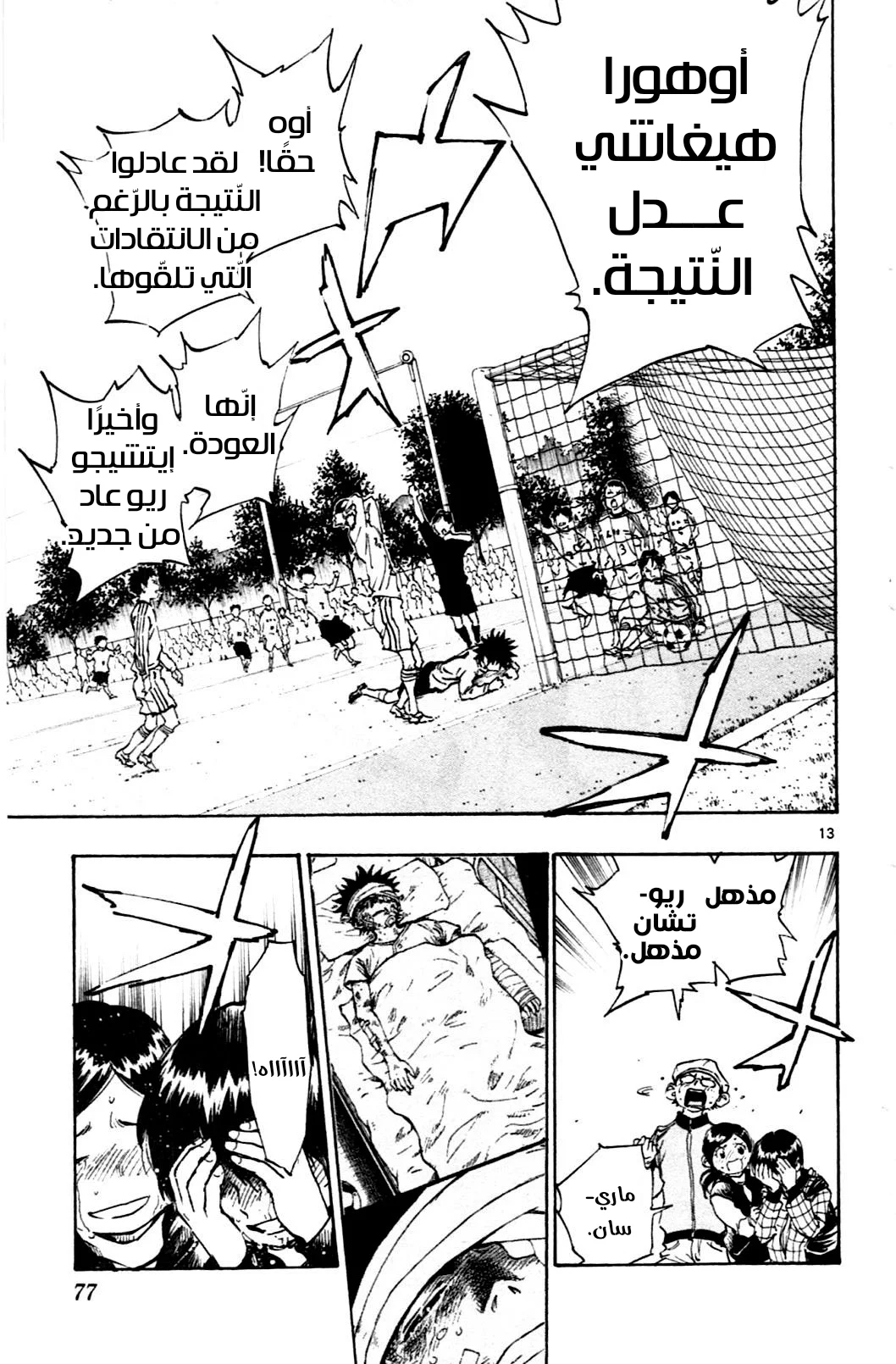 Read Be Blues! – Ao ni Nare AR Manga Online