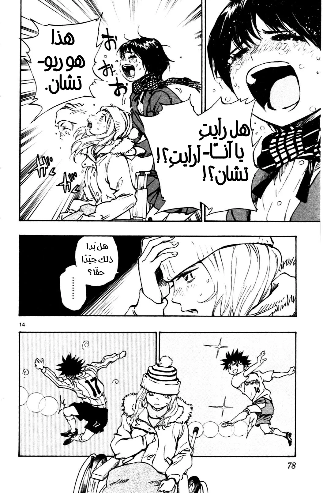 Read Be Blues! – Ao ni Nare AR Manga Online