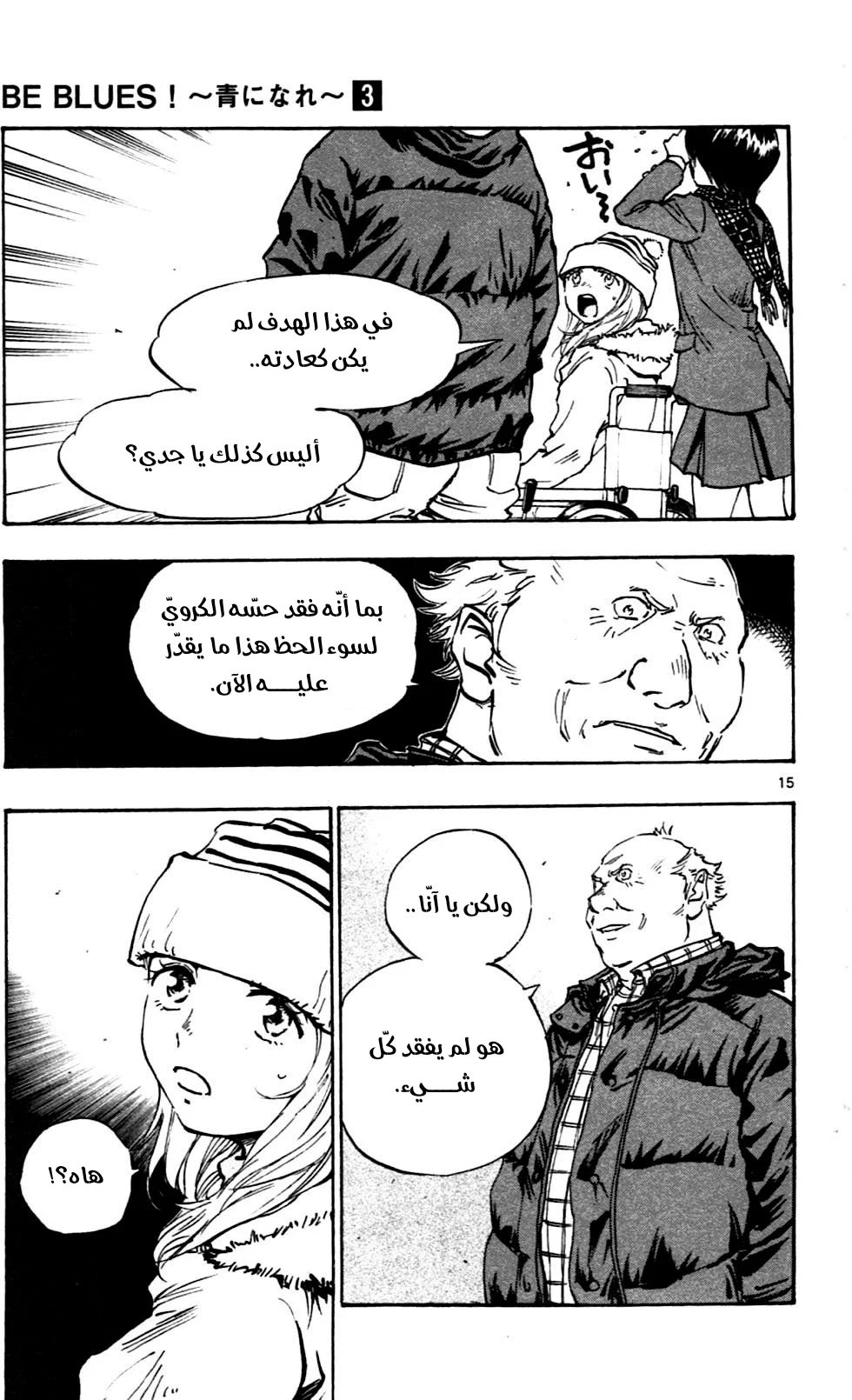 Read Be Blues! – Ao ni Nare AR Manga Online