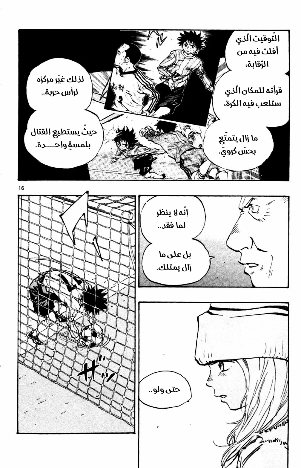 Read Be Blues! – Ao ni Nare AR Manga Online