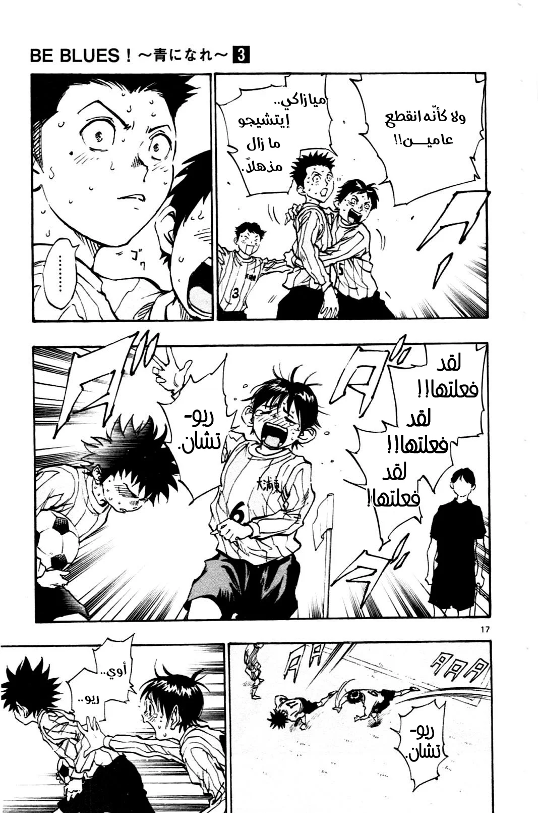 Read Be Blues! – Ao ni Nare AR Manga Online
