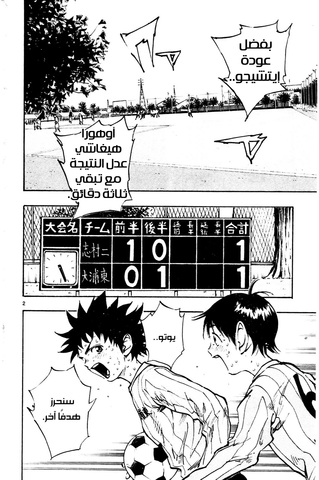 Read Be Blues! – Ao ni Nare AR Manga Online