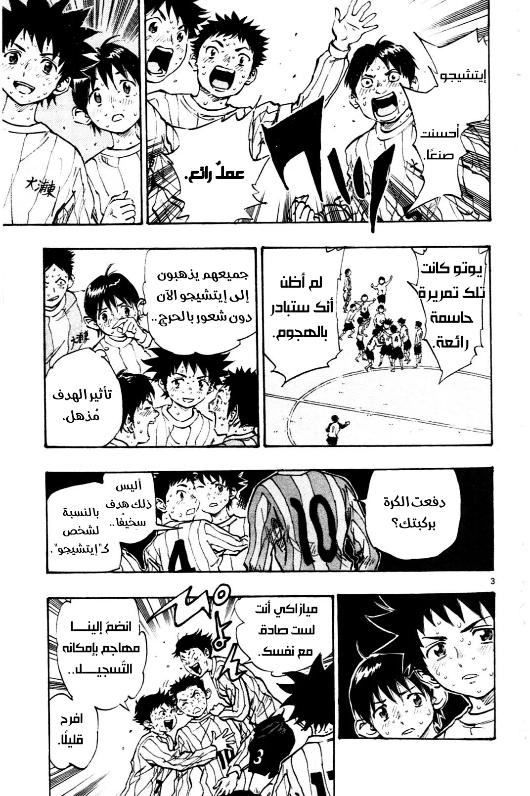 Read Be Blues! – Ao ni Nare AR Manga Online