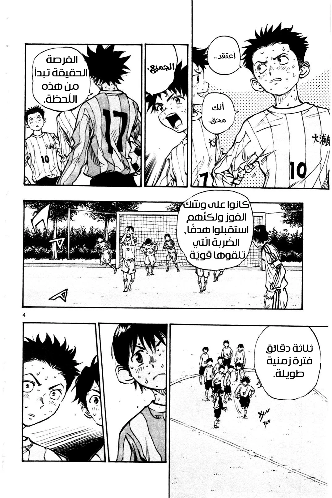 Read Be Blues! – Ao ni Nare AR Manga Online