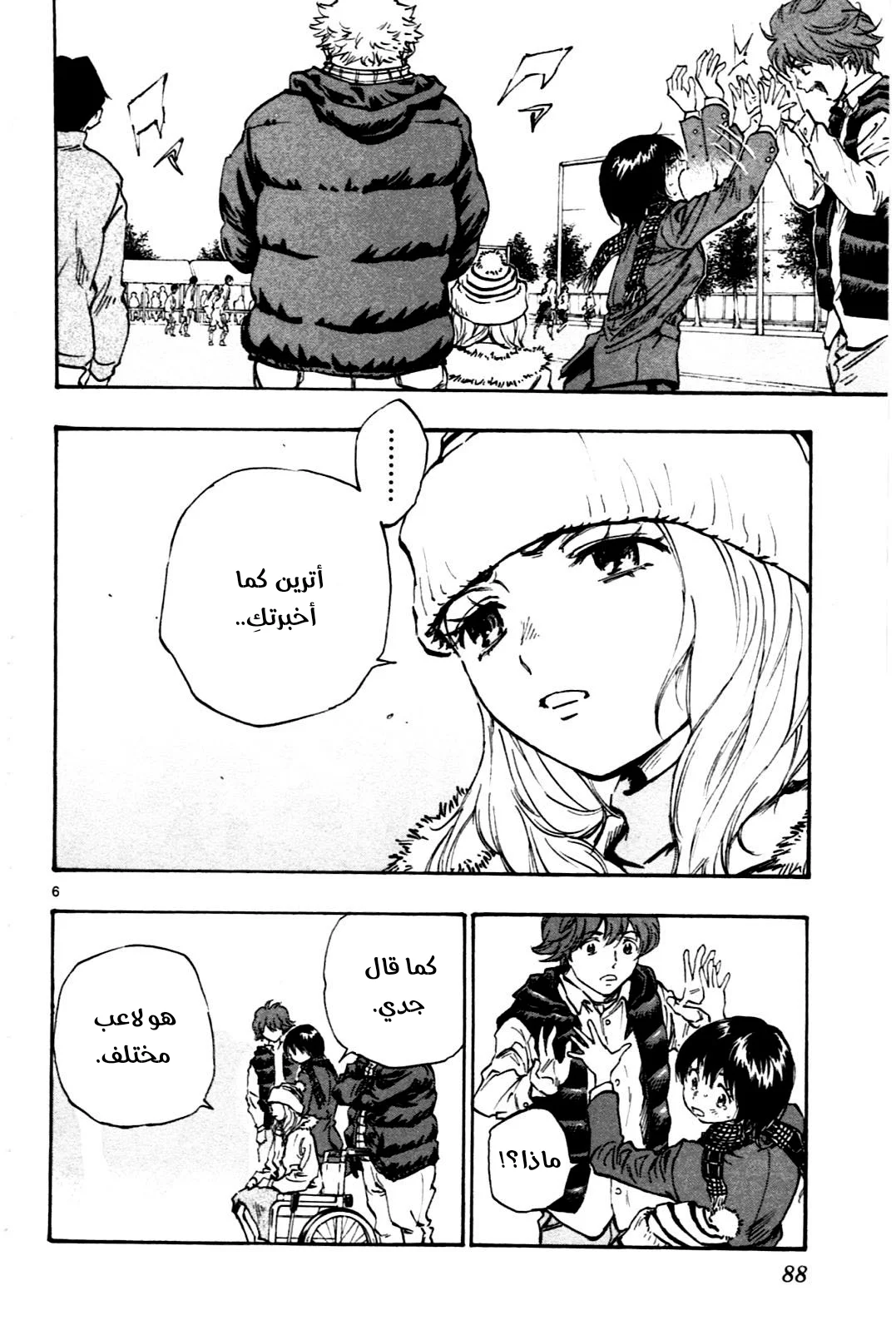 Read Be Blues! – Ao ni Nare AR Manga Online