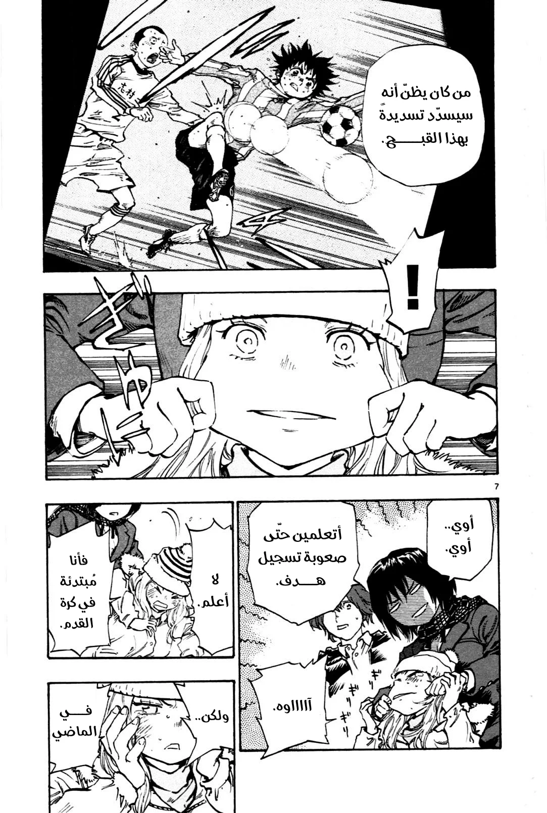 Read Be Blues! – Ao ni Nare AR Manga Online