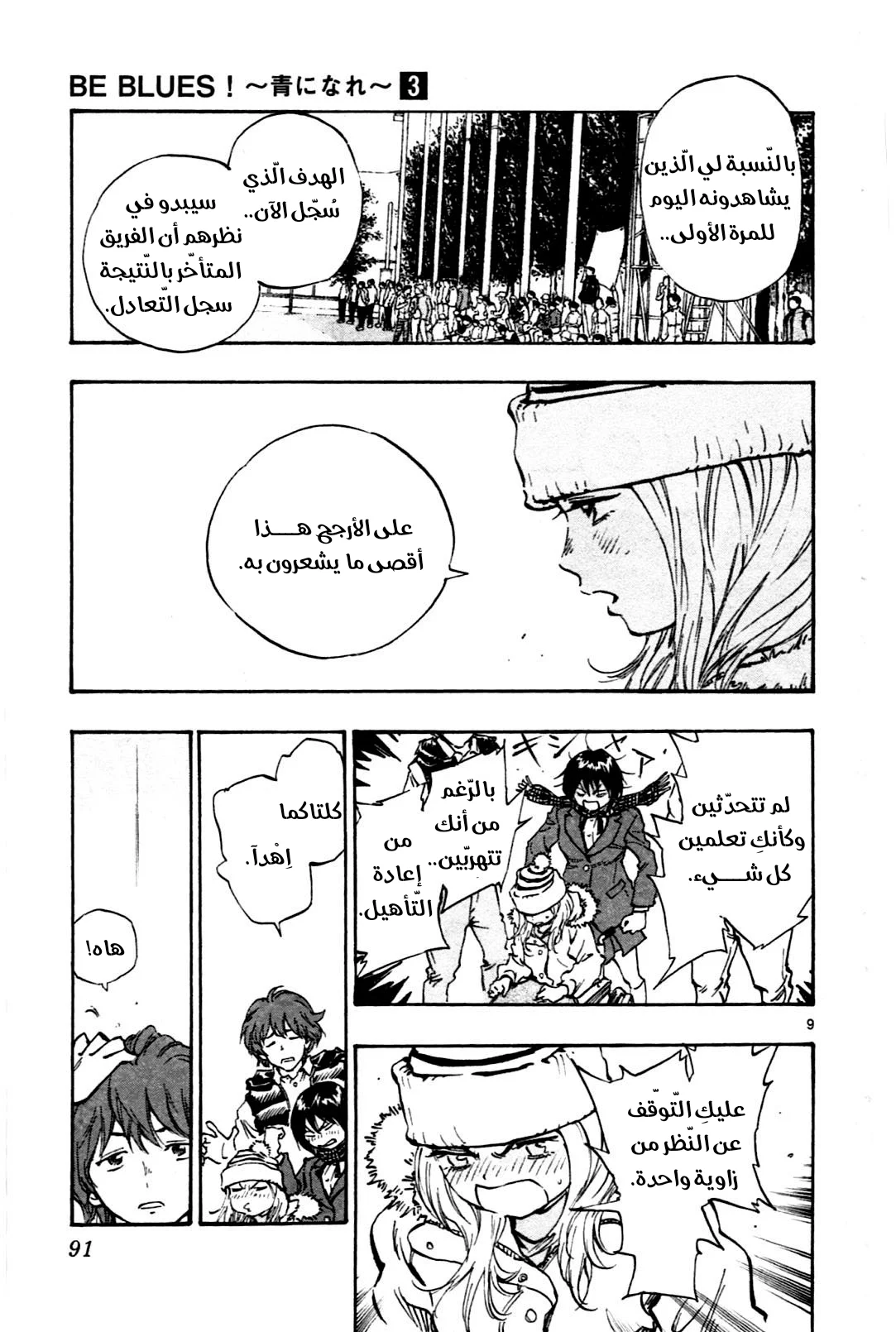 Read Be Blues! – Ao ni Nare AR Manga Online