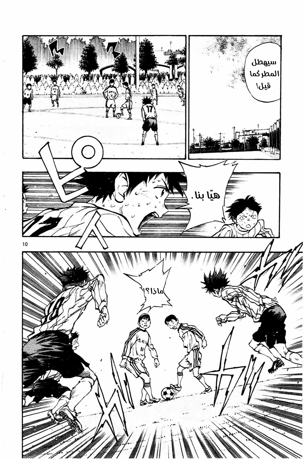 Read Be Blues! – Ao ni Nare AR Manga Online