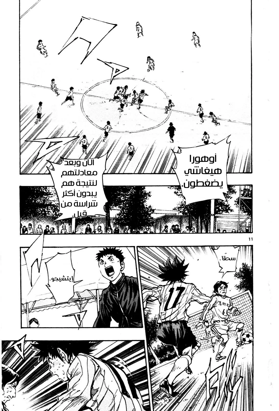 Read Be Blues! – Ao ni Nare AR Manga Online