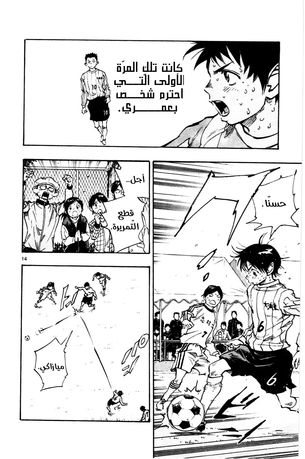 Read Be Blues! – Ao ni Nare AR Manga Online
