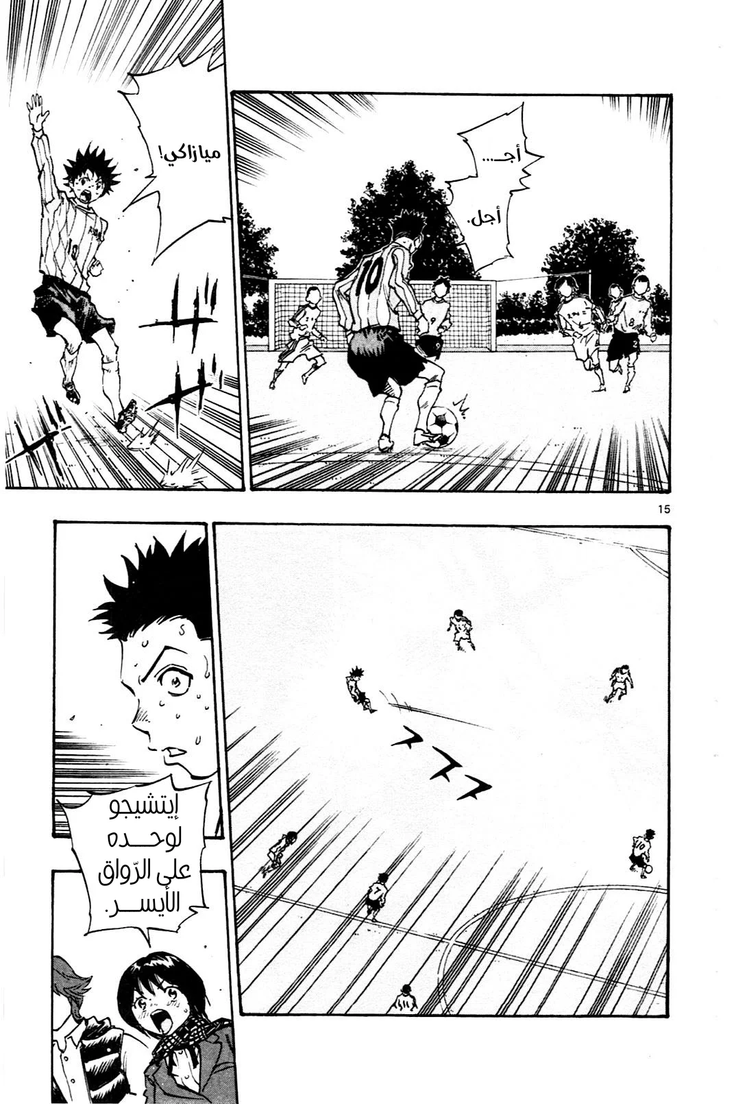 Read Be Blues! – Ao ni Nare AR Manga Online