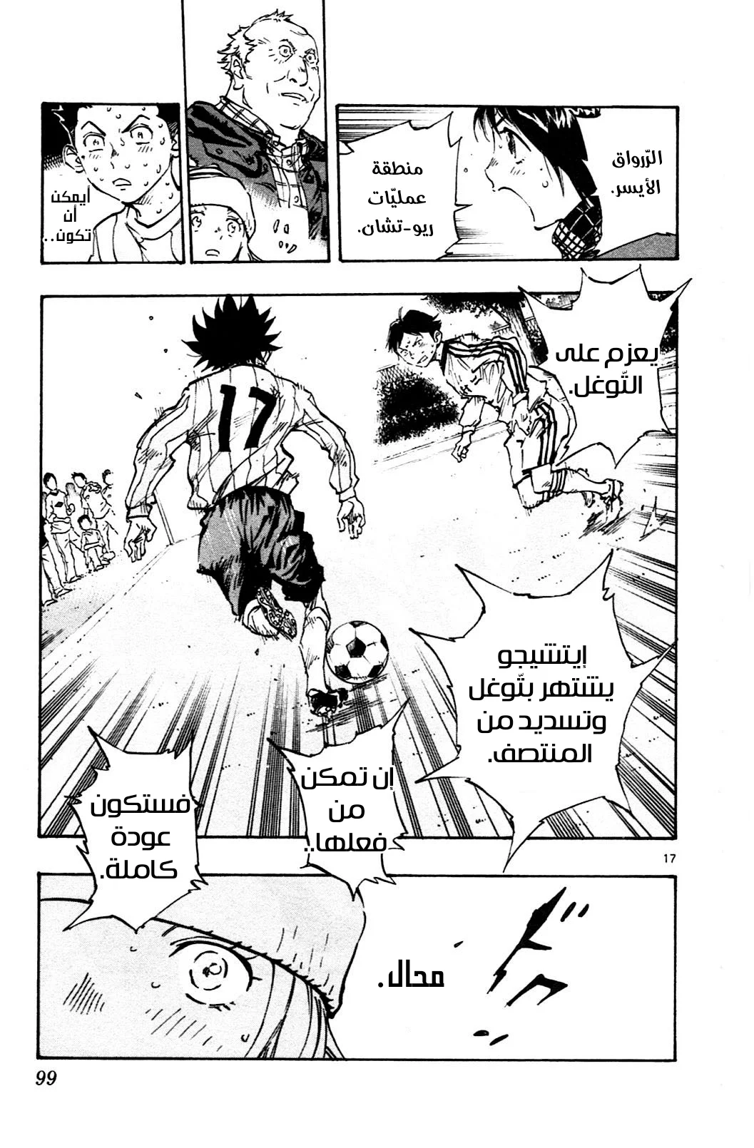 Read Be Blues! – Ao ni Nare AR Manga Online
