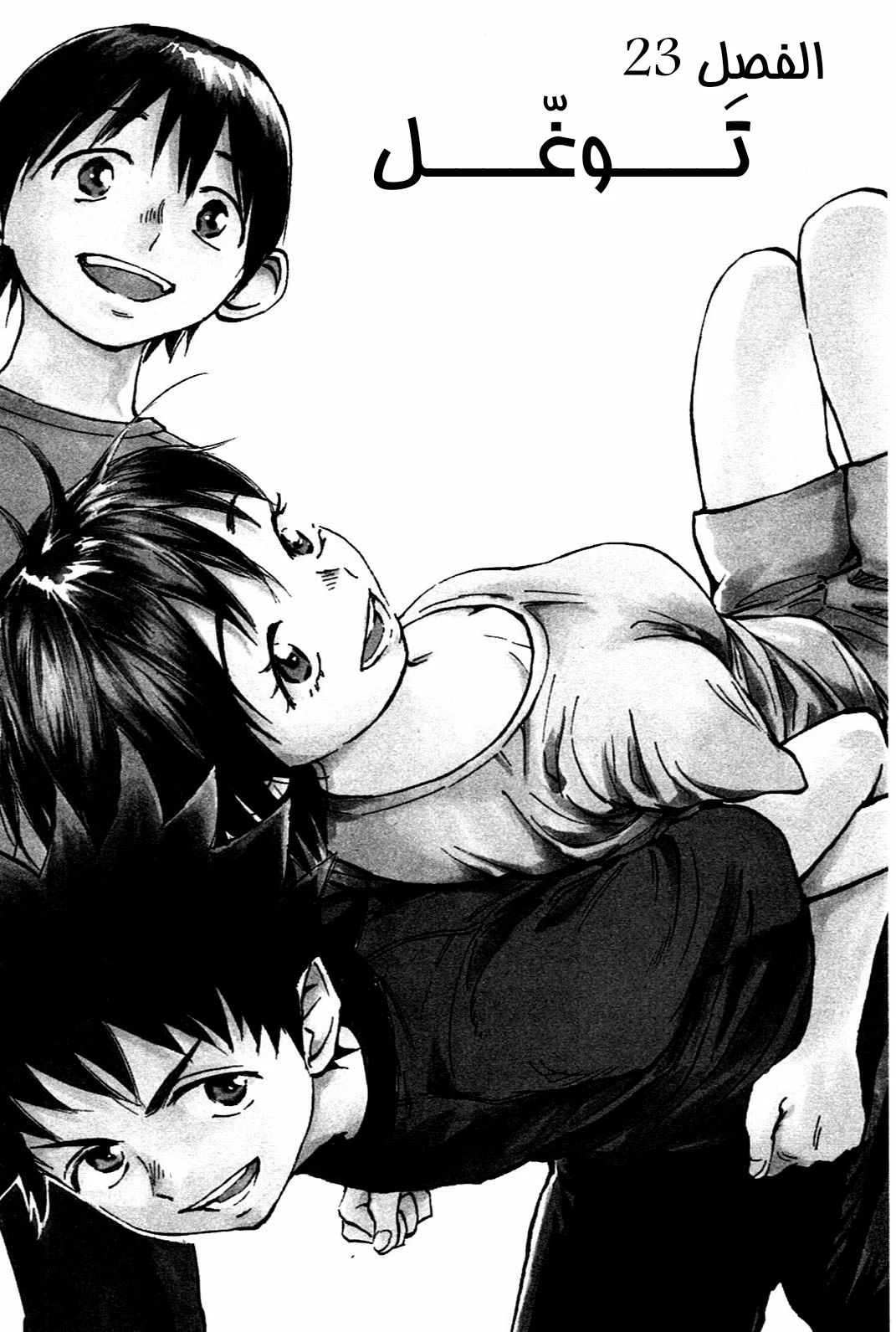 Read Be Blues! – Ao ni Nare AR Manga Online