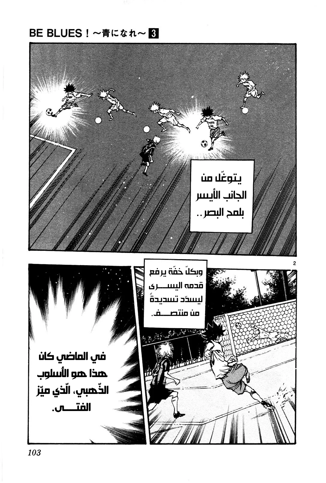 Read Be Blues! – Ao ni Nare AR Manga Online