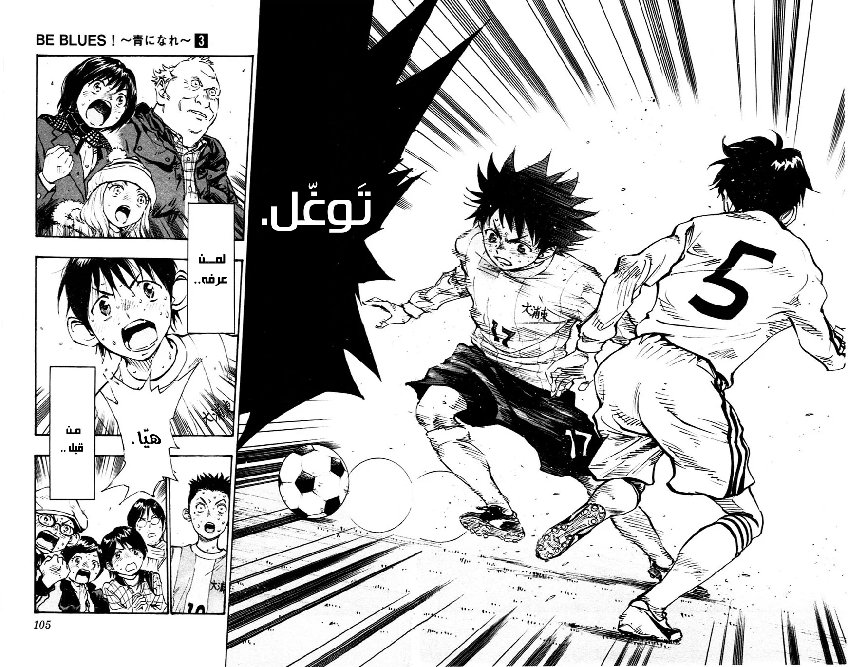 Read Be Blues! – Ao ni Nare AR Manga Online