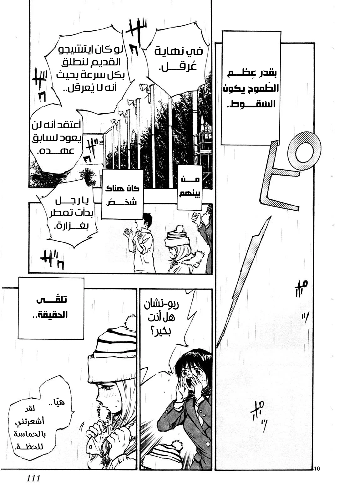 Read Be Blues! – Ao ni Nare AR Manga Online