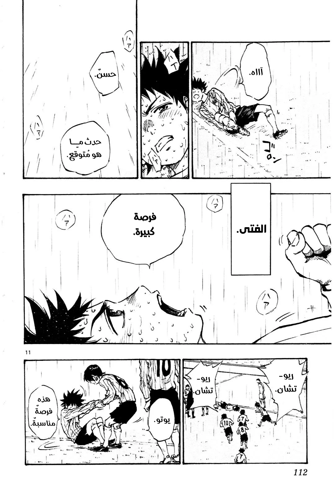Read Be Blues! – Ao ni Nare AR Manga Online