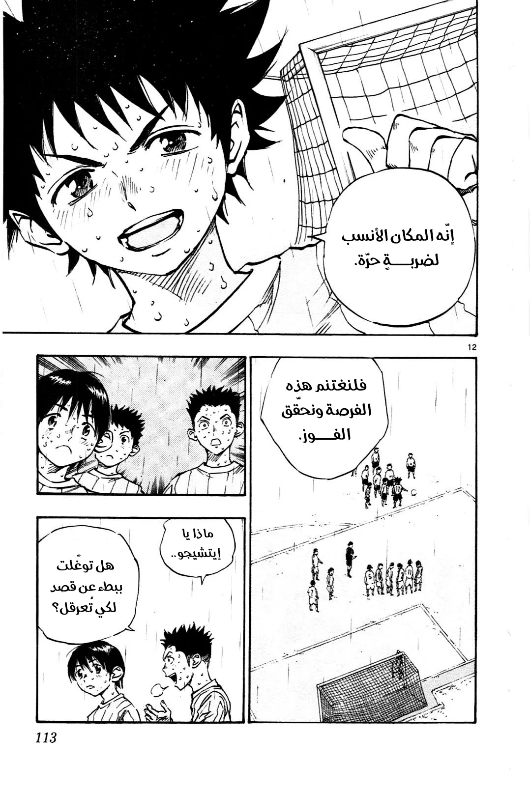 Read Be Blues! – Ao ni Nare AR Manga Online