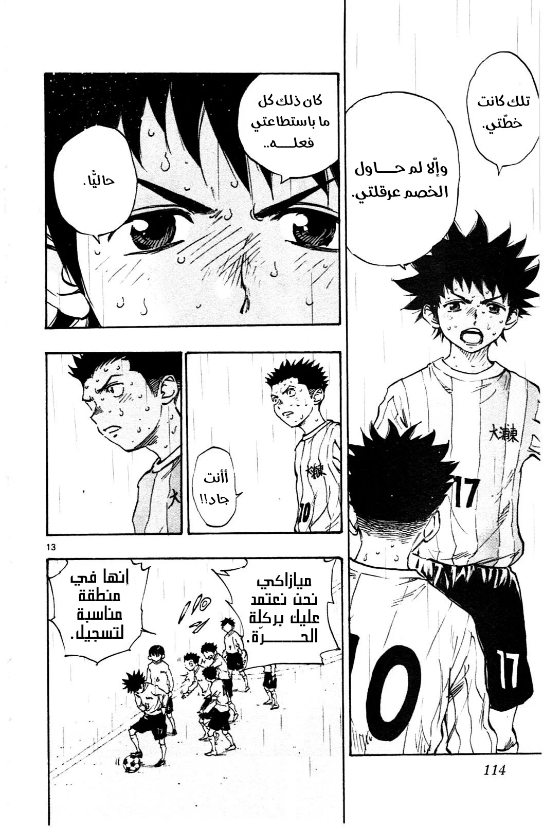 Read Be Blues! – Ao ni Nare AR Manga Online