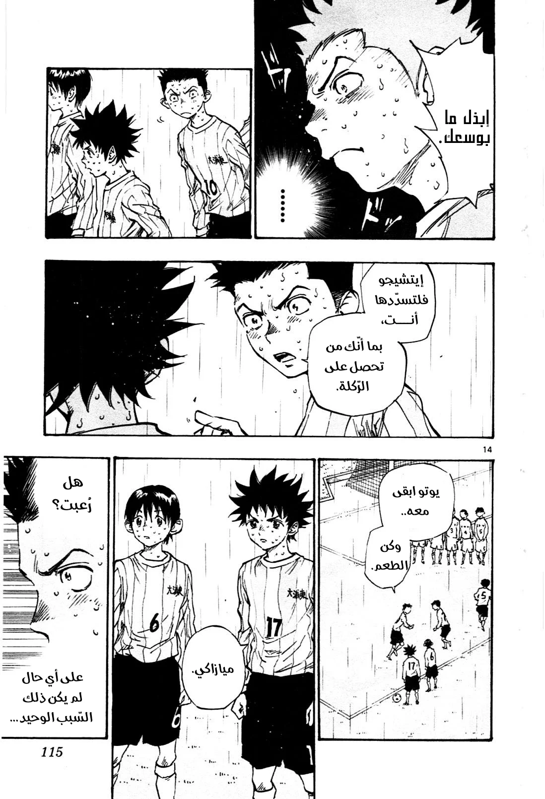 Read Be Blues! – Ao ni Nare AR Manga Online