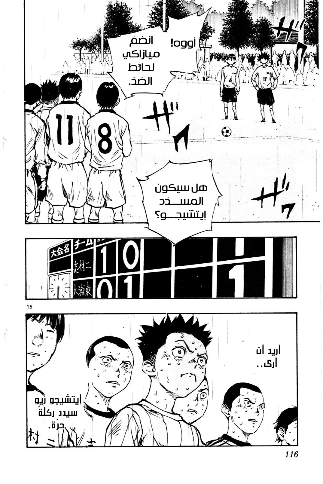 Read Be Blues! – Ao ni Nare AR Manga Online