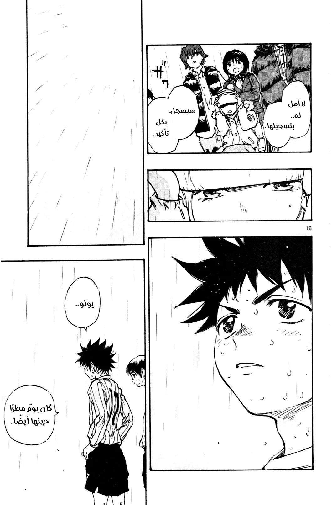 Read Be Blues! – Ao ni Nare AR Manga Online