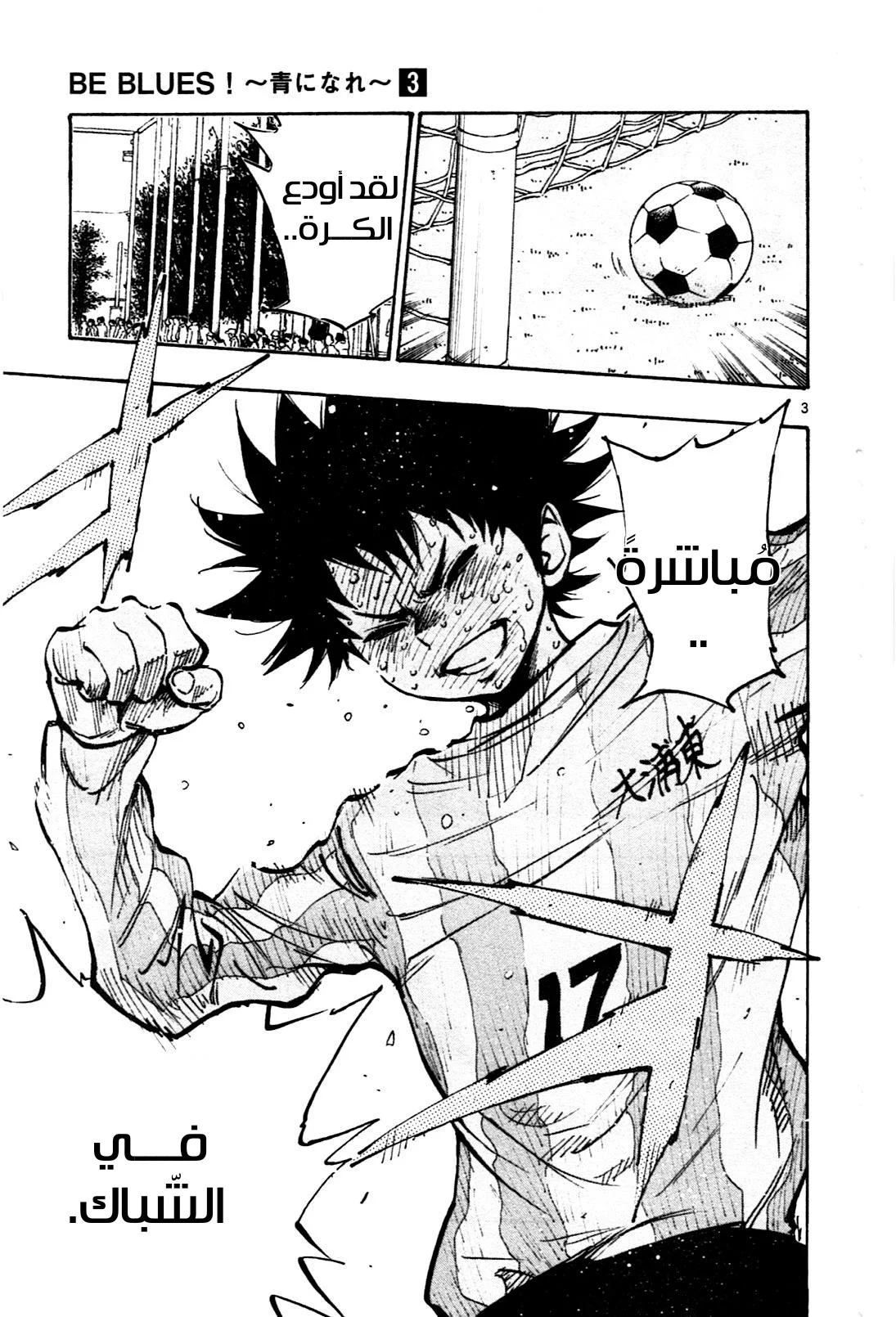 Read Be Blues! – Ao ni Nare AR Manga Online
