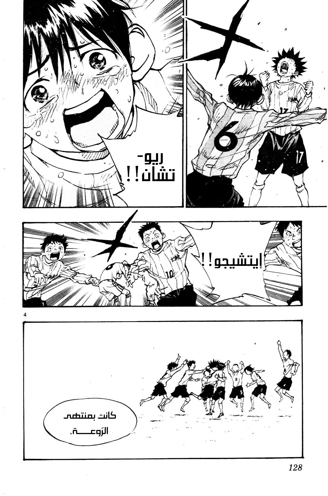 Read Be Blues! – Ao ni Nare AR Manga Online