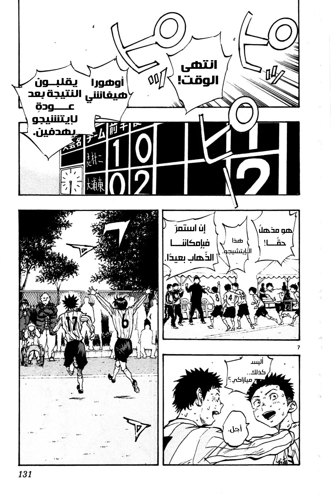 Read Be Blues! – Ao ni Nare AR Manga Online
