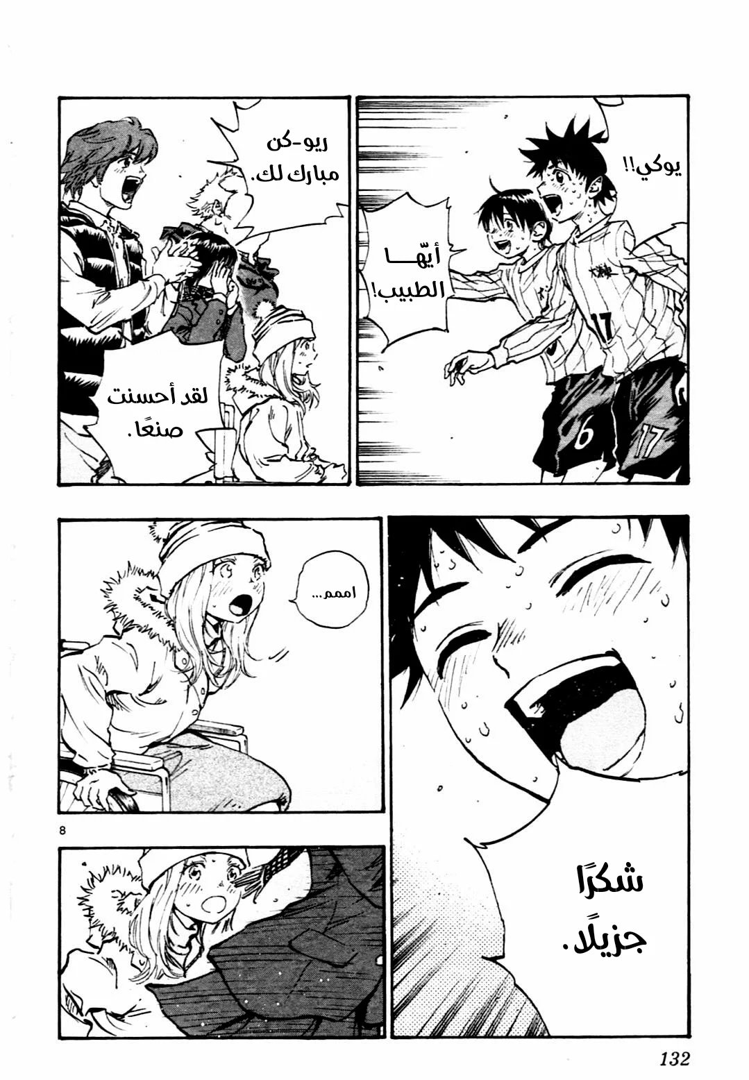 Read Be Blues! – Ao ni Nare AR Manga Online