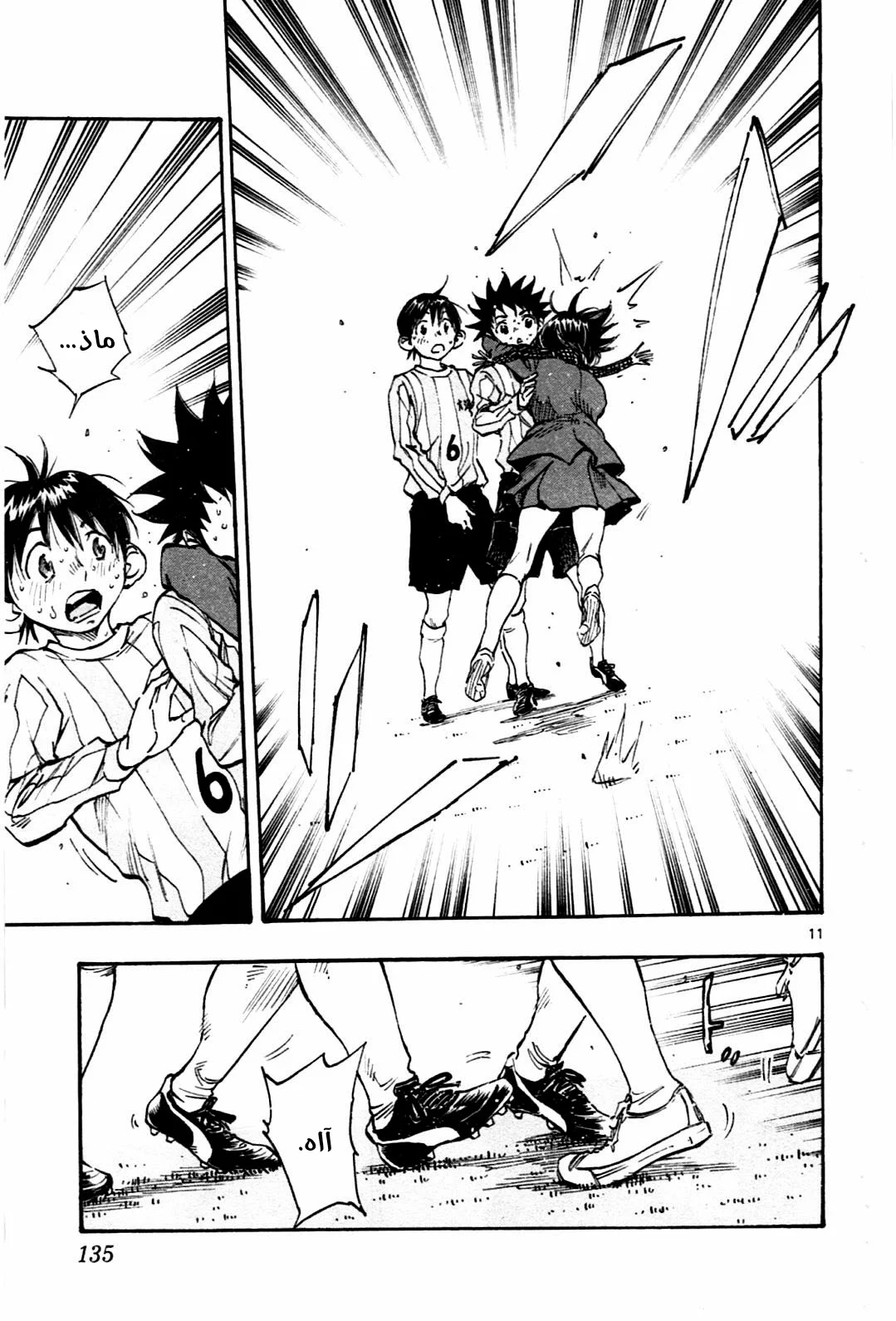 Read Be Blues! – Ao ni Nare AR Manga Online