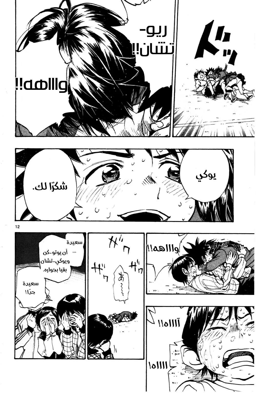 Read Be Blues! – Ao ni Nare AR Manga Online