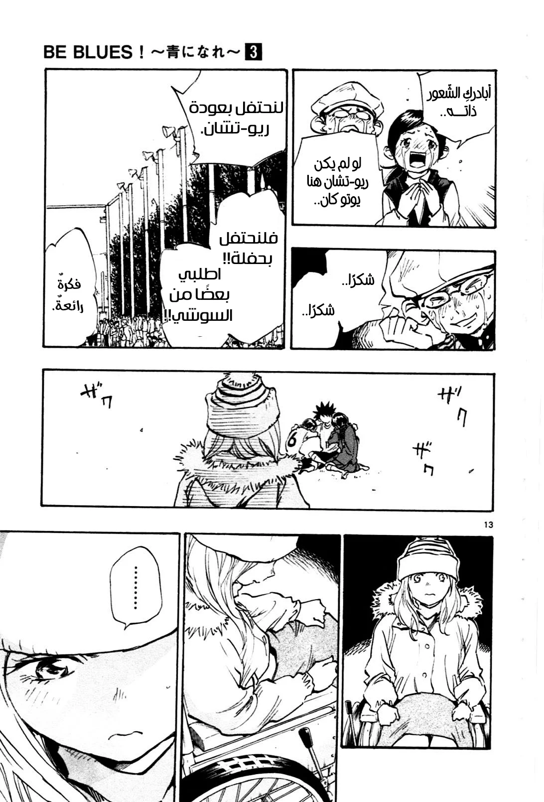 Read Be Blues! – Ao ni Nare AR Manga Online