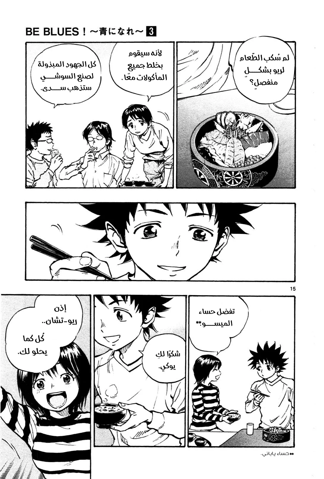 Read Be Blues! – Ao ni Nare AR Manga Online