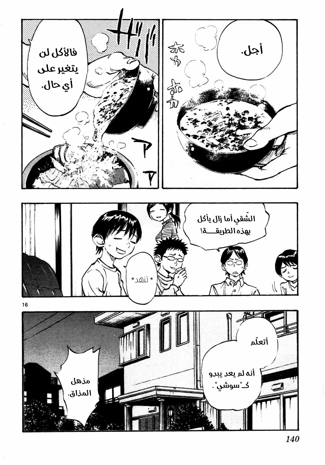 Read Be Blues! – Ao ni Nare AR Manga Online