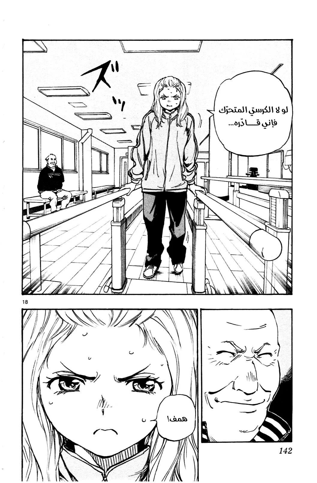 Read Be Blues! – Ao ni Nare AR Manga Online