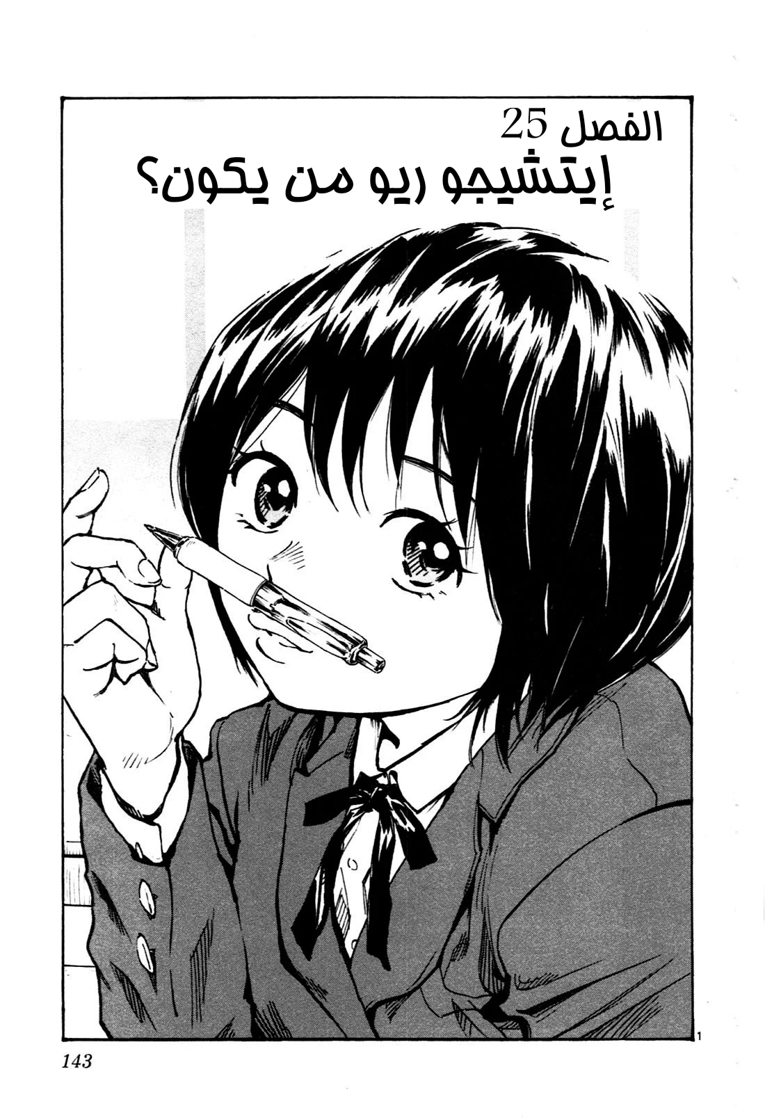 Read Be Blues! – Ao ni Nare AR Manga Online